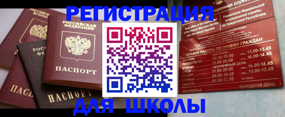 временная прописка в Белёве