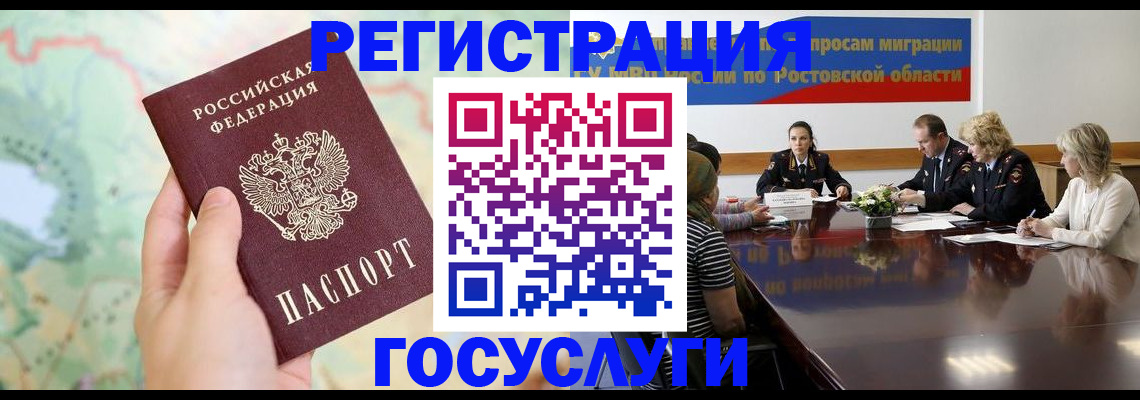 миграционный учет в Белёве
